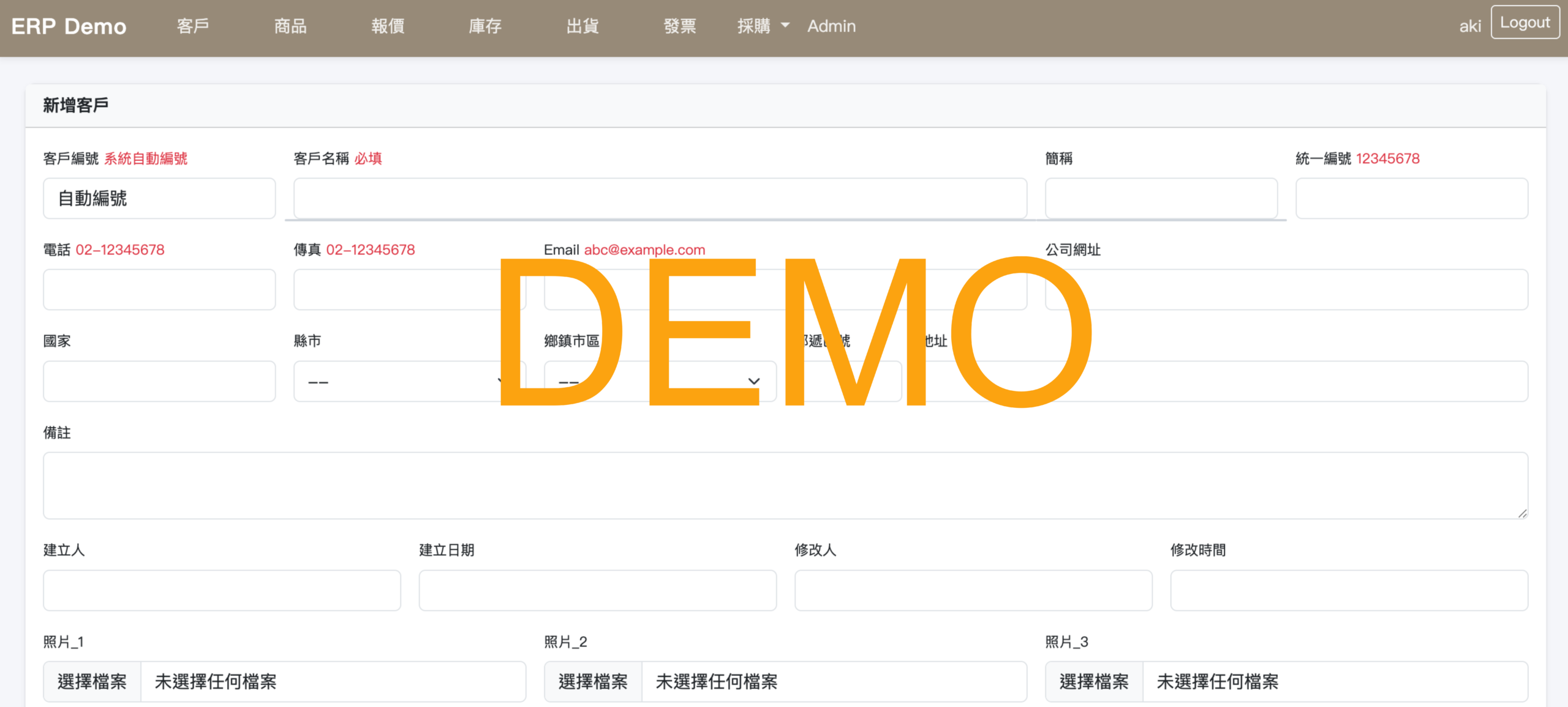 ERP 進銷存系統